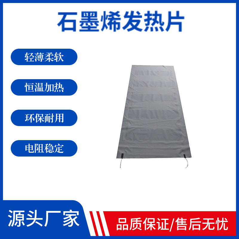 源头厂家快速出货暖脚宝加热片低压加热智能恒温石墨烯加热片