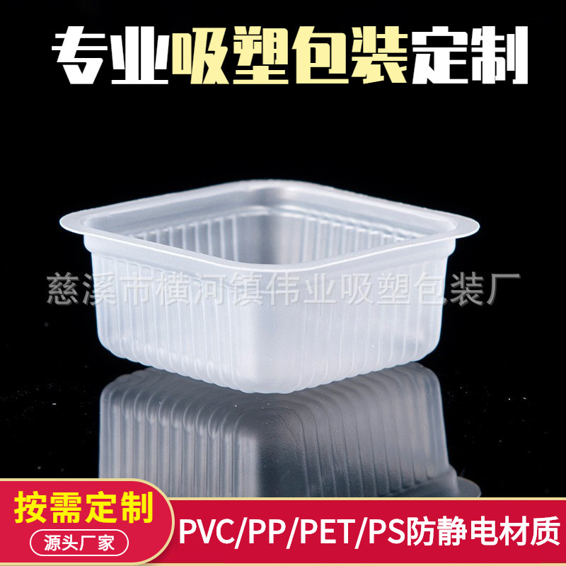 慈溪食品级pvc pet吸塑包装盒环保食品透明内托包装盒子厂家定制