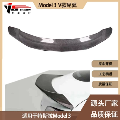 Applicable to 2018-IN Tesla Model 3 V carbon fiber tail wing wing rear spoiler (Fixed wind wing)