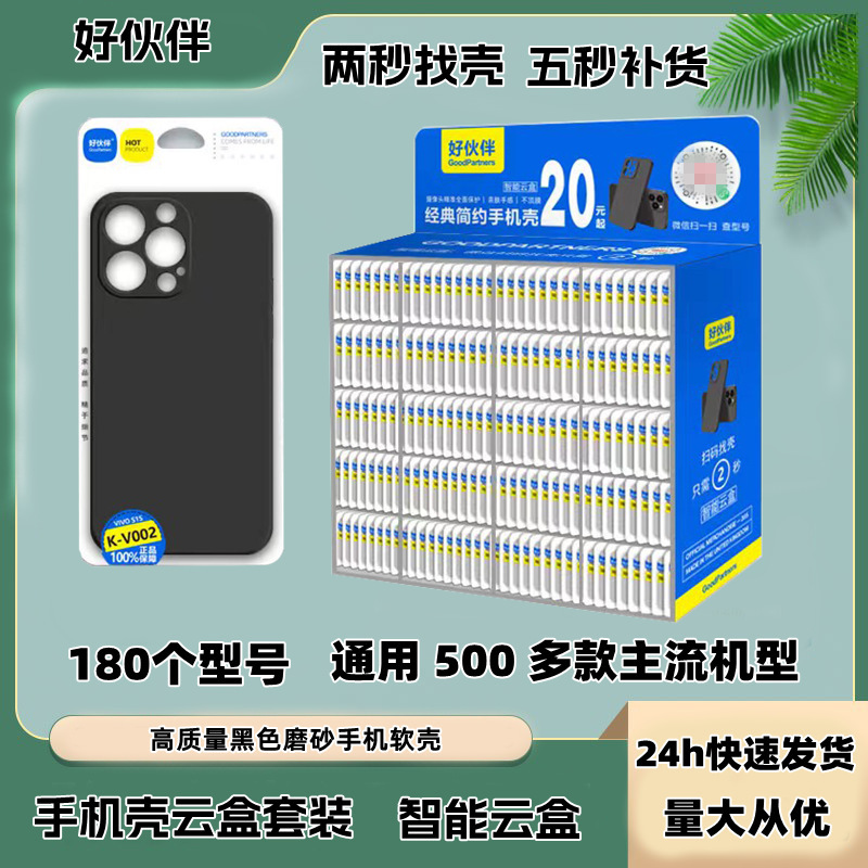 Good partner Lu extraordinary scan code to find Shell mobile phone shell smart magic box suit all-inclusive frosted simple black soft shell Good partner Lu extraordinary scan code to find Shell mobile phone shell smart magic box suit all-inclusive frosted simple black soft shell