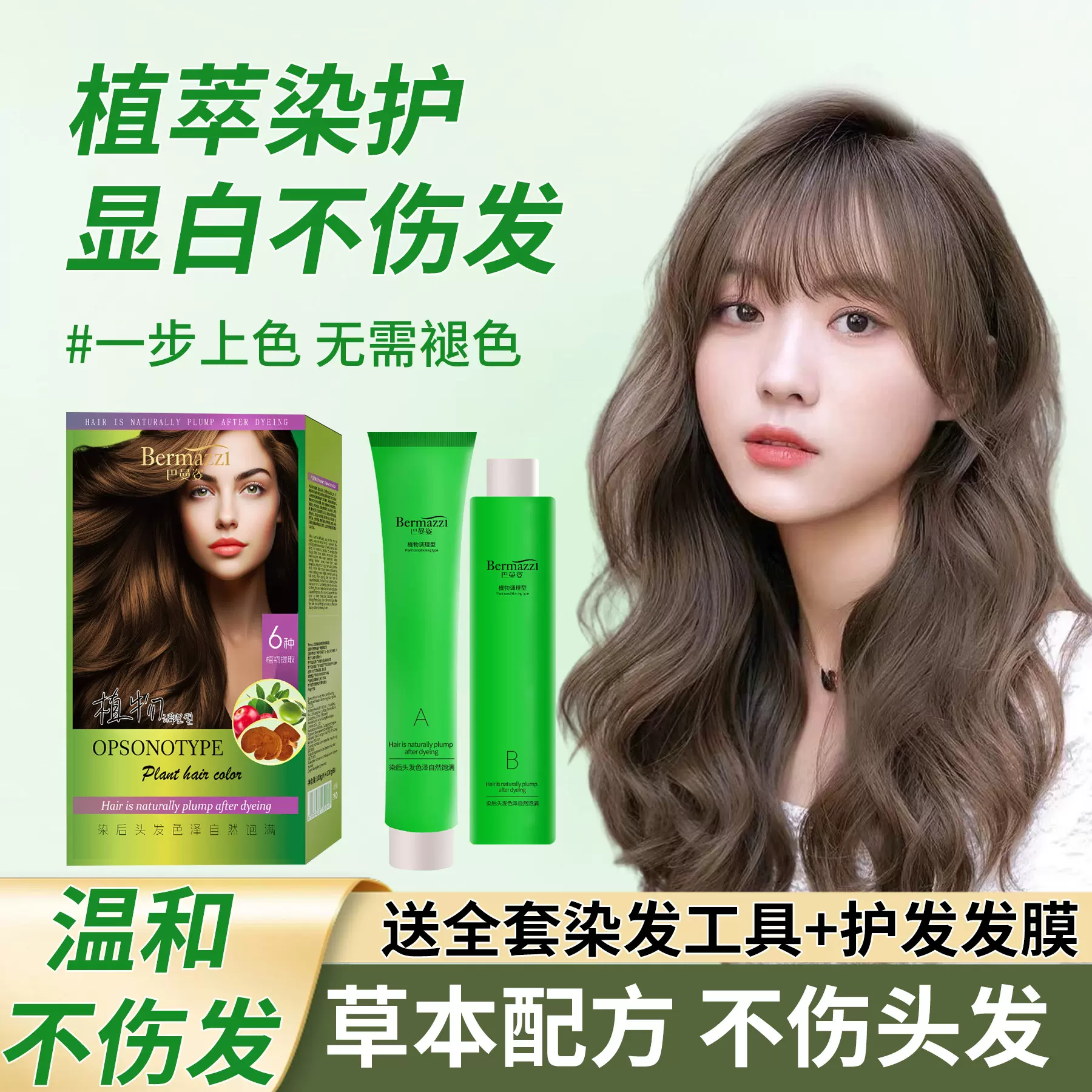 巴曼姿染发膏低氨不伤发植物染发剂免漂自己在家染遮盖白发染头膏