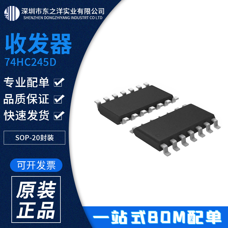 74HC245D 收发器 SOP-20封装 TOSHIBA/东芝 原包装现货 BOM配单