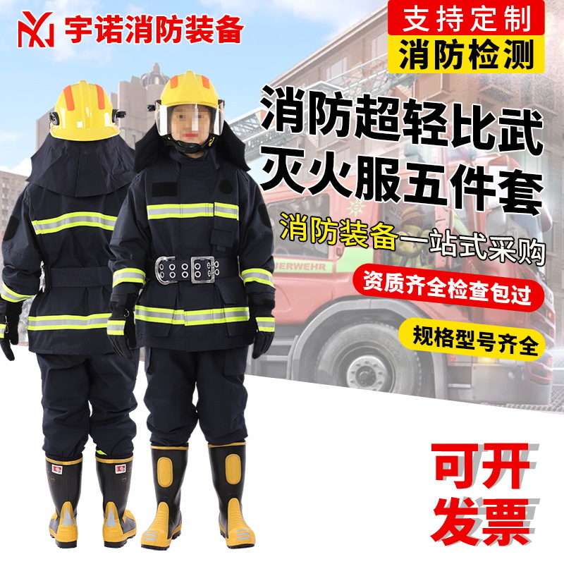 消防比武灭火服五件套 战斗服超轻比武芳纶阻燃防水灭火防护服