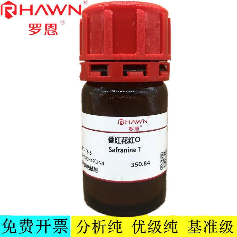 罗恩试剂 番红花红O,指示试剂pH 0.3-1.0染色技术级CAS：477-73-6