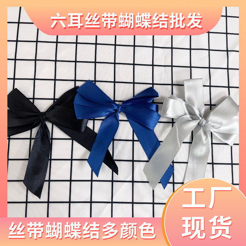 【现货】六耳丝带蝴蝶结 礼盒蝴蝶结配件 蝴蝶结装饰批发