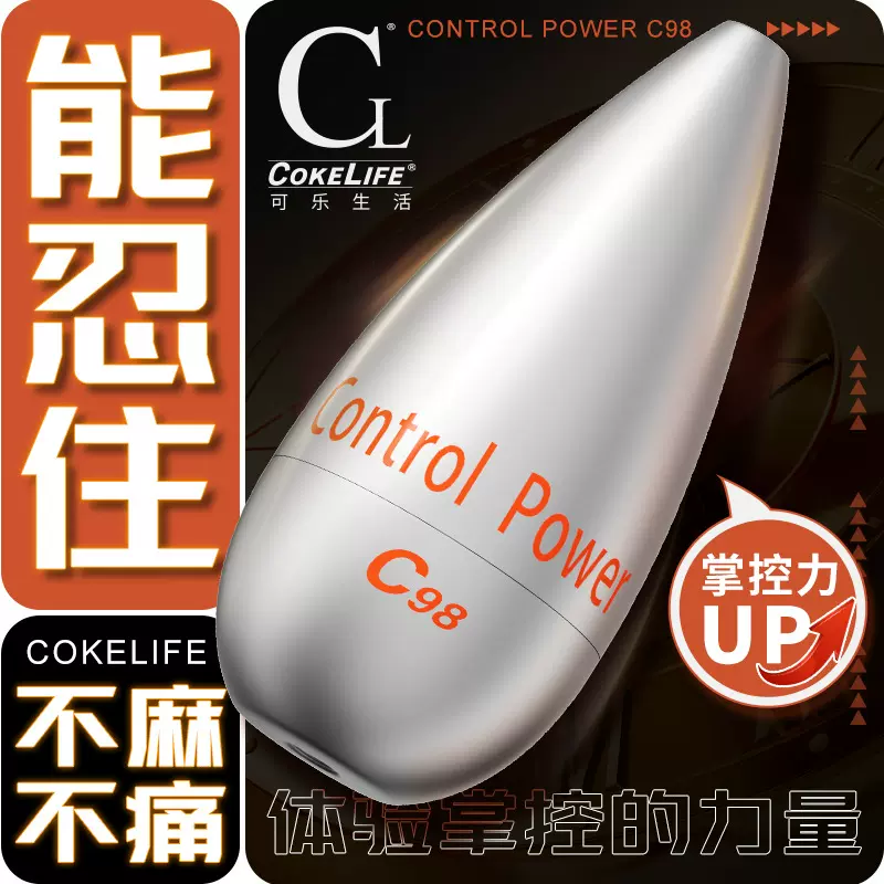 COKELIFE延时神油男性外用私处房事调情控时C98延时喷剂不麻不辣