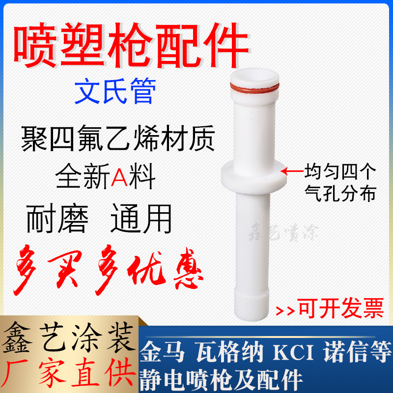 铭捷文氏管静电喷枪配件吸粉泵芯粉芯文丘里管喷涂设备吸粉管白管