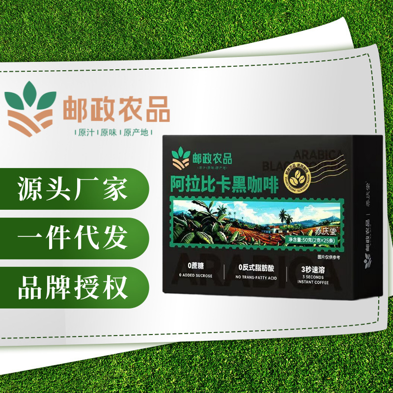 Postal Agricultural Products Yangqingtang Arabica Black Coffee 50g 0 Fat 0 Sugar Instant Coffee Powder No Sucrose Small Stick Pack