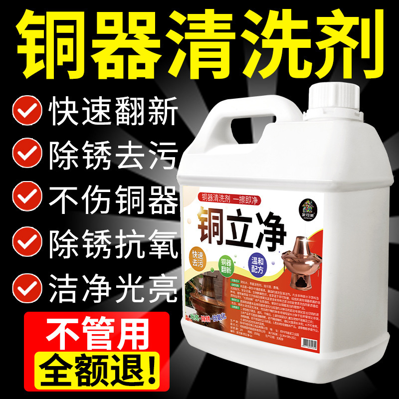 Copper Cleaner Removes Copper Rust, Brass Oxidation, Polishing, Copper Pot Cleaner, Copper Cleaner, Renovation Cleaning
