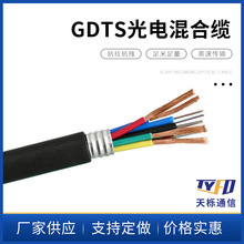 供應GDTS光電混合纜鎧裝光纖復合光纜監控8芯光纖帶1.0平方電源線