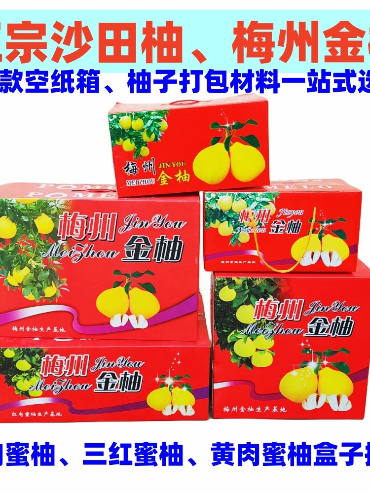 Caja de pomelo vacío] carne blanca Shatin pomelo Meizhou oro carne roja tres corazones amarillo miel pomelo caramelo caja de regalo de embalaje de pomelo