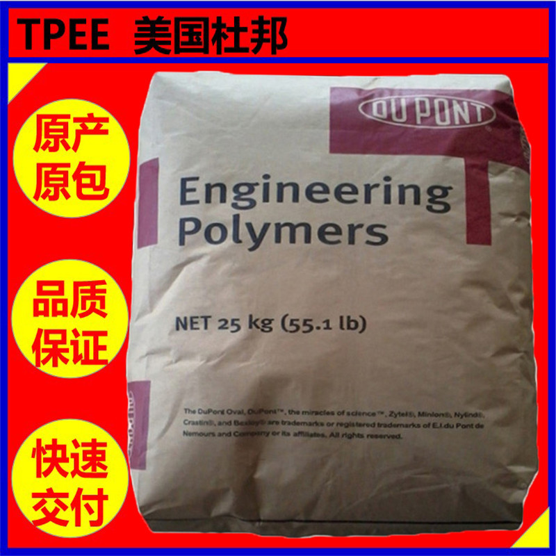 TPEE美国杜邦GPV72B5 NC010 挤出注塑【耐高温耐低温】