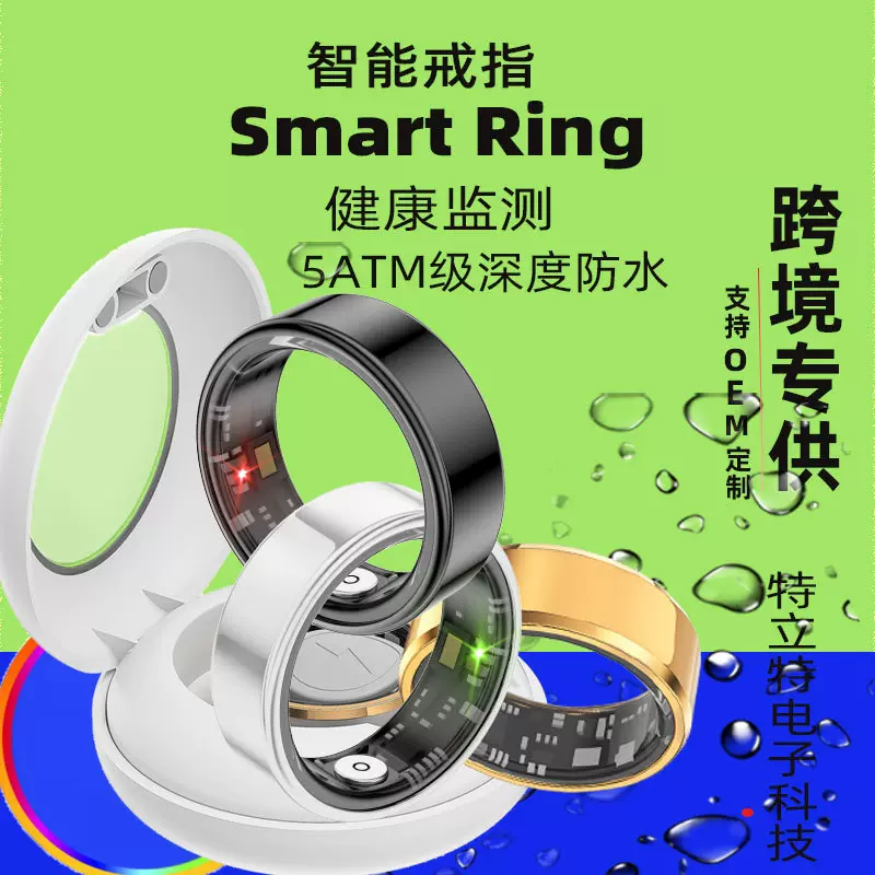 跨境智能戒指心率血氧健康睡眠监测男女黑科技防水蓝牙运动指环