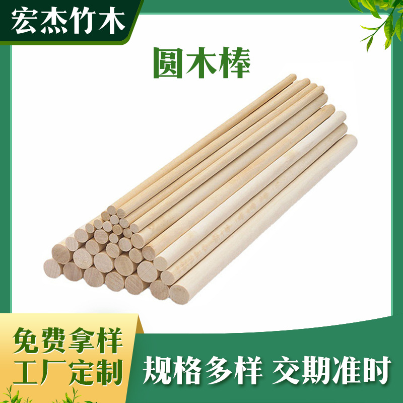 定制榉木实木圆木棍 实木圆木棒 瑜伽开背棒 实木圆木片木条木棒