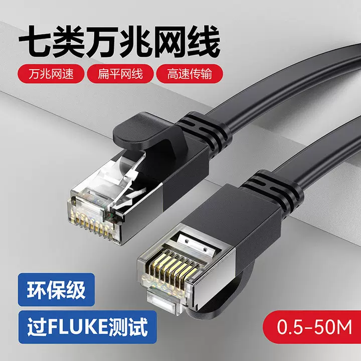 七类万兆扁平网线成品工业cat7双屏蔽纯铜电脑跳线环保过测网络线