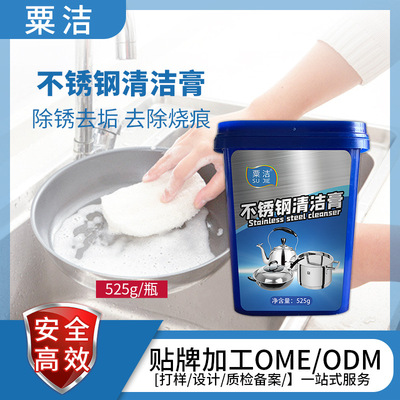 洗锅底黑垢清洁剂厨房强力去油污515g铁锅具烧焦糊不锈钢清洁膏|ms