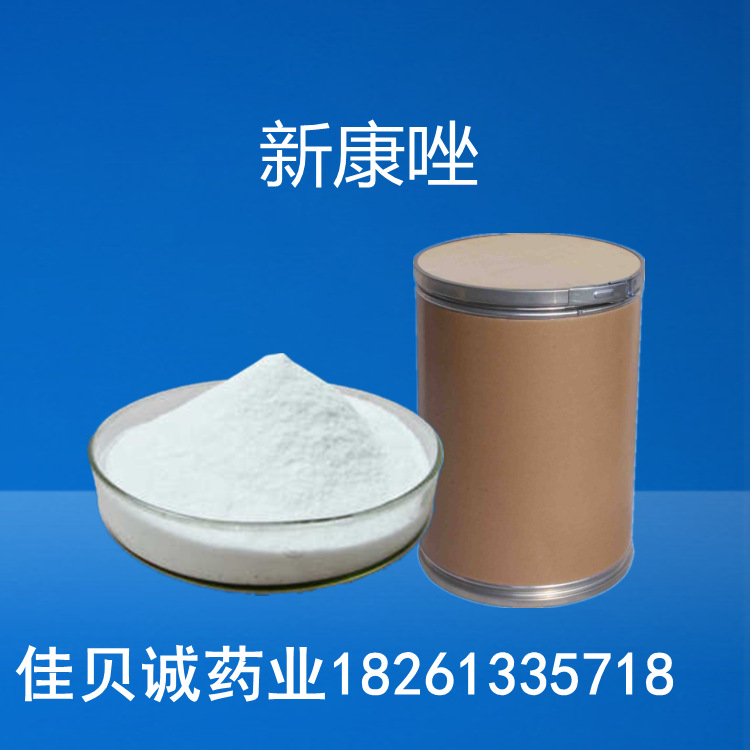 供应 新康唑99%含量1kg/袋新康唑原粉CAS:67914-69-6 量大从优