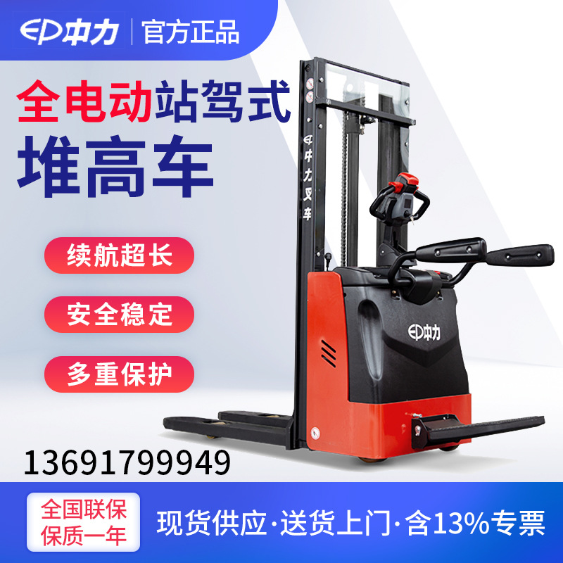 中力RSB151Z电动堆高叉车站驾式电瓶1.5吨踏板小型升高堆垛机高效