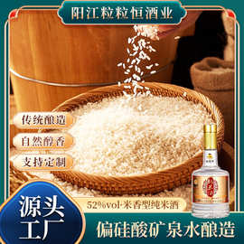 阳江粒粒恒纯米酒米香型白酒偏硅酸矿泉水半固态酿造三年份醇香酒