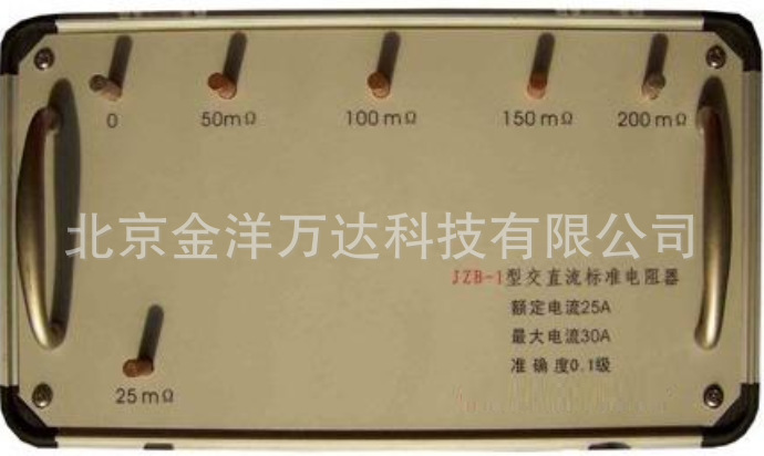 交直流标准电阻器 型号:JZB-1