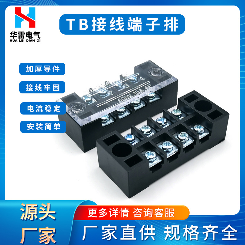 TB系列铜件接线端子排固定式接线排不滑丝接线端子排3/4/5/6/8/10