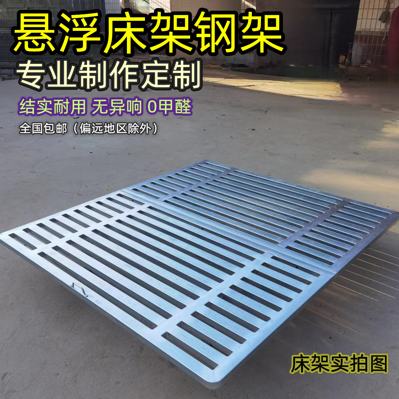 悬浮床架钢架不锈钢架排骨架铁架子无床头半成品悬浮床配件可折叠