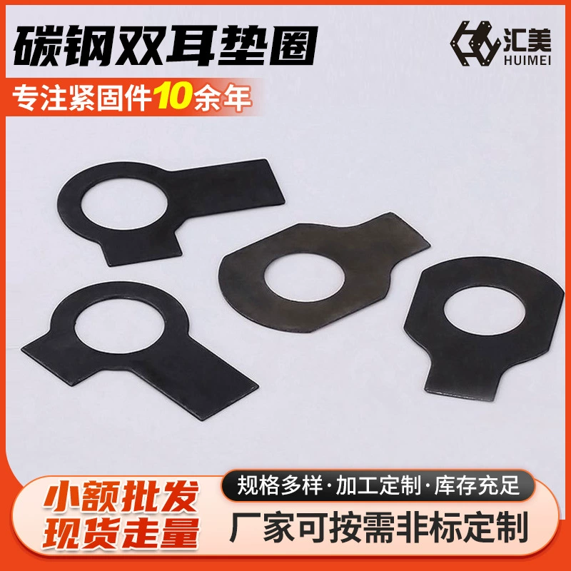 Поставка высококачественной углеродистой стали GB855 двойная Ушная шайба Универсальный разъем Multi-спецификации Оптовая Гарантия качества
