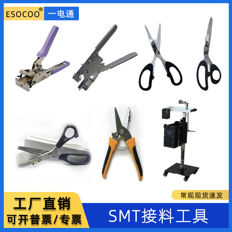smt接料工具接料带剪有边接料钳散状排状铜扣定位剪刀订书机剪钳