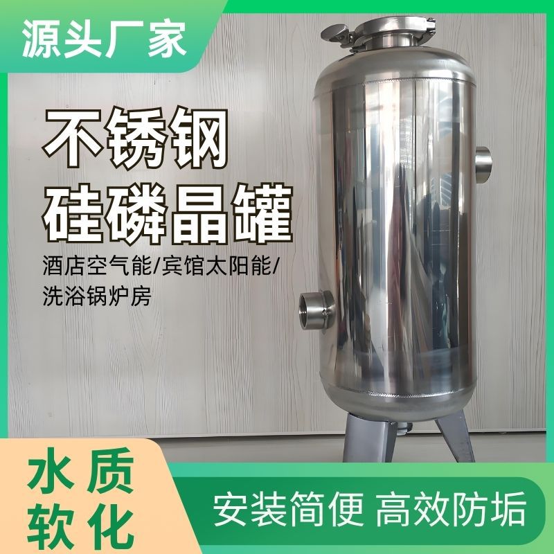 不锈钢过滤器软水器前置阻垢无盐软水机酒店空气能太阳能硅磷晶罐
