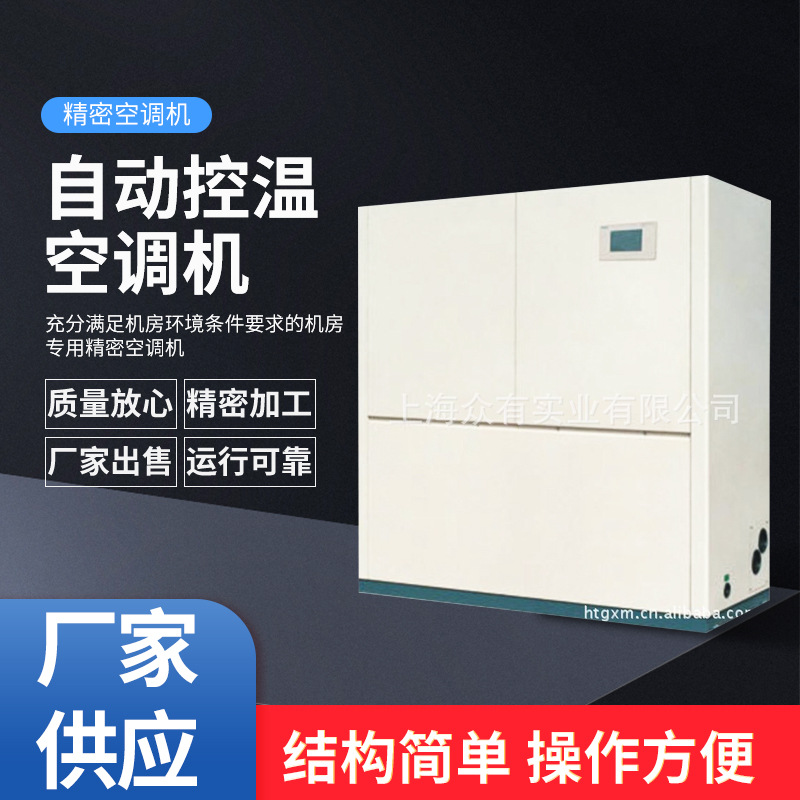 众有水冷恒温恒湿机|水冷单元式恒温恒湿机H56