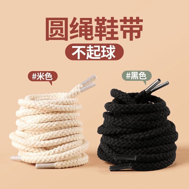 Suitable for Af Air Force One Classic Thick Shoelaces Round Rope Men's and Women's Round White Beige Black Hemp Rope High-End Shoelaces