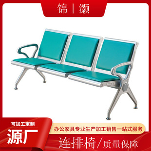 Row Chair, Rest Chair, Public Seat, Waiting Chair, Station Waiting Chair, Waiting Chair, Three-Person Stainless Steel Airport Chair