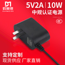 厂家现货3c认证5v2a电源 中规开关电源美规适配器欧规电源适配器