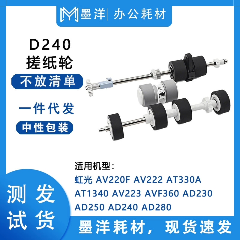 Подходит для Hongguang AVF360 AD230 AD250 AD240 AD280 сканер приемный роликовый пейджер