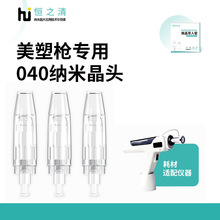 美塑枪微针头水光枪中胚层除皱针美容美塑枪纳米微晶导入头