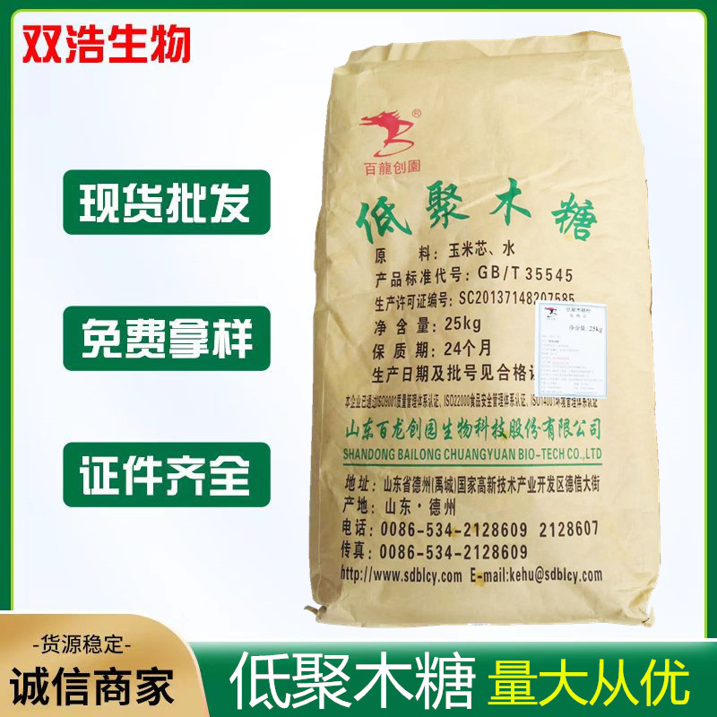 低聚木糖食品级木寡糖95%含量水溶性膳食纤维甜味剂木糖低聚木糖