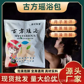 足浴液;香包/香囊;泡澡用品