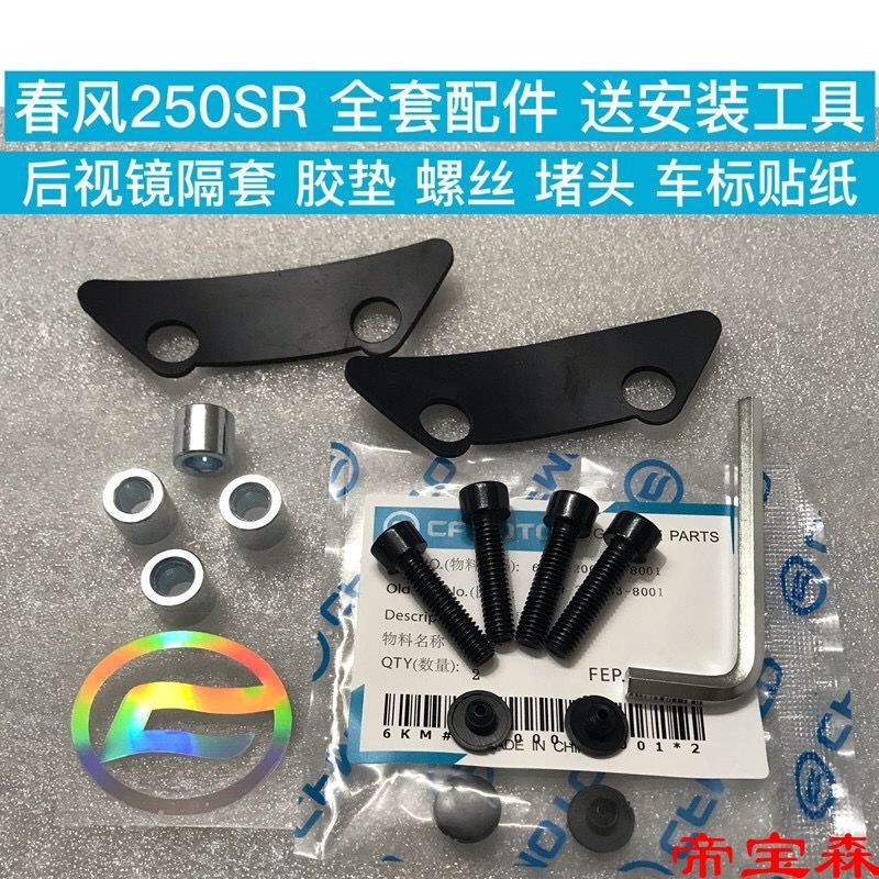 SR Original factory Rearview mirror Spacer Plug Screw cap shelter from the wind Glass bushing parts Auto Logos Sticker