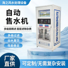 自动售水机投币农村小区商用社区直饮水站批发大型净水器富氢水机