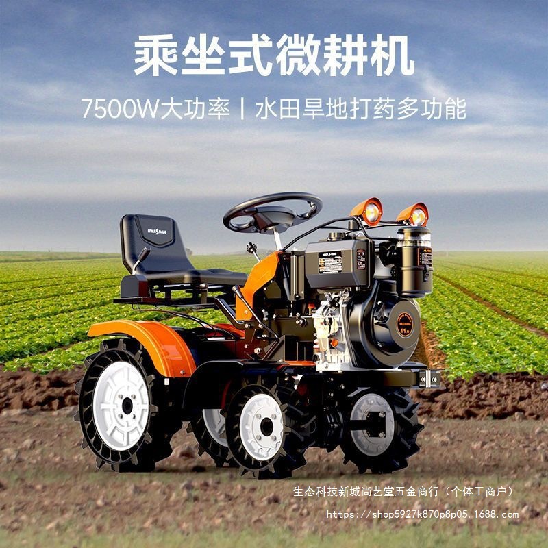 华世丹微耕机耕地机拖拉机四驱犁地田开沟小型乘坐柴油农用微耕机
