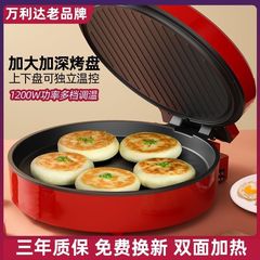 正品万利达电饼铛家用双面加热煎薄饼机不粘烙饼锅加深大电锅多用
