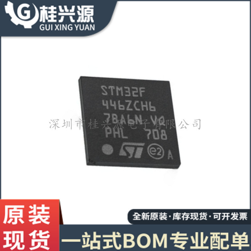 STM32F446ZCH6 封装UFBGA144 微控制器芯片  全新原装