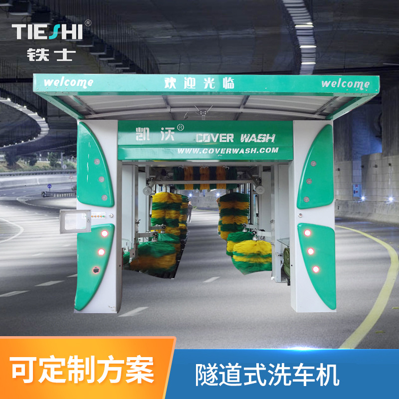 隧道式加油站通过式洗车机全自动智能电脑洗车机设备大型商用洗车