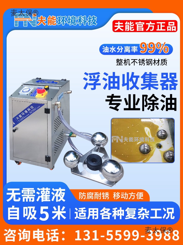 不锈钢防爆油水分离器工业用废水面浮油收集器全自动汽车维麦太保