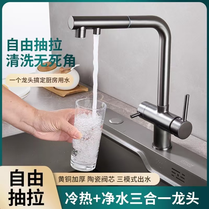 净水厨房直饮水龙头冷热双控三合一洗菜水槽转动单孔外贸跨境批发