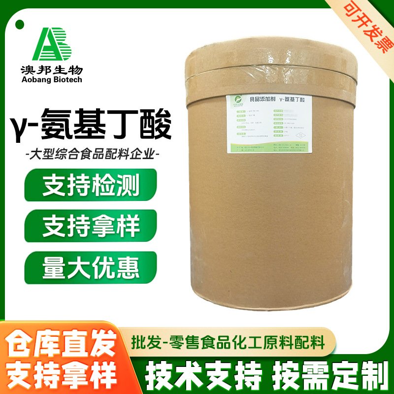 氨基丁酸 食品级γ-氨基丁酸 食品 饮料 4-氨基丁酸 食品级氨酪酸