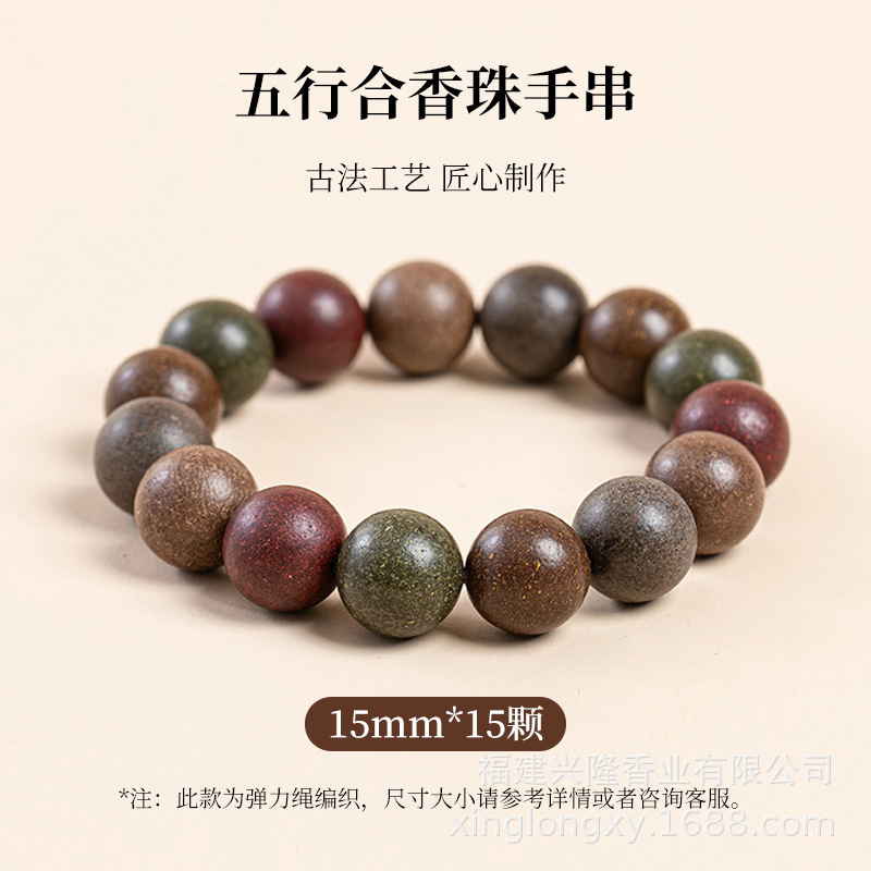 古法漢方香珠天然手編み香珠五元素香料手作り文玩仏珠中国風個別選択可能|undefined