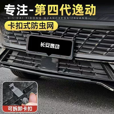 Clip-On Type for Radiator Protection, Automobile anti-insect net