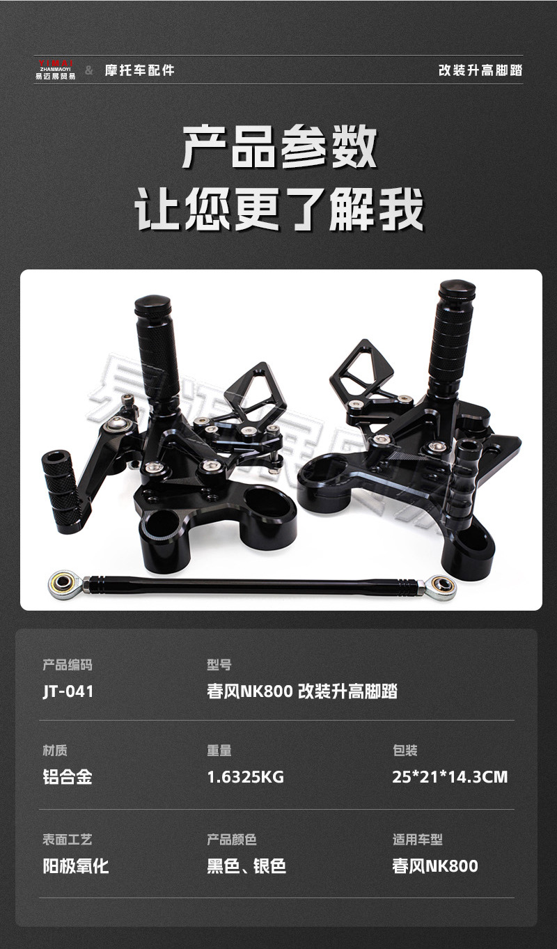 Suitable for Dongfeng 800Nk Modified Raised Pedal Brake Gear Lever Competitive Rearward Pedal Heightening Assembly Accessories