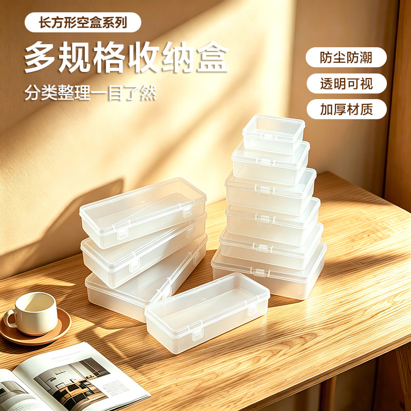 渔具配件pp塑料盒长方形文具首饰透明包装盒五金拼豆收纳盒零件盒